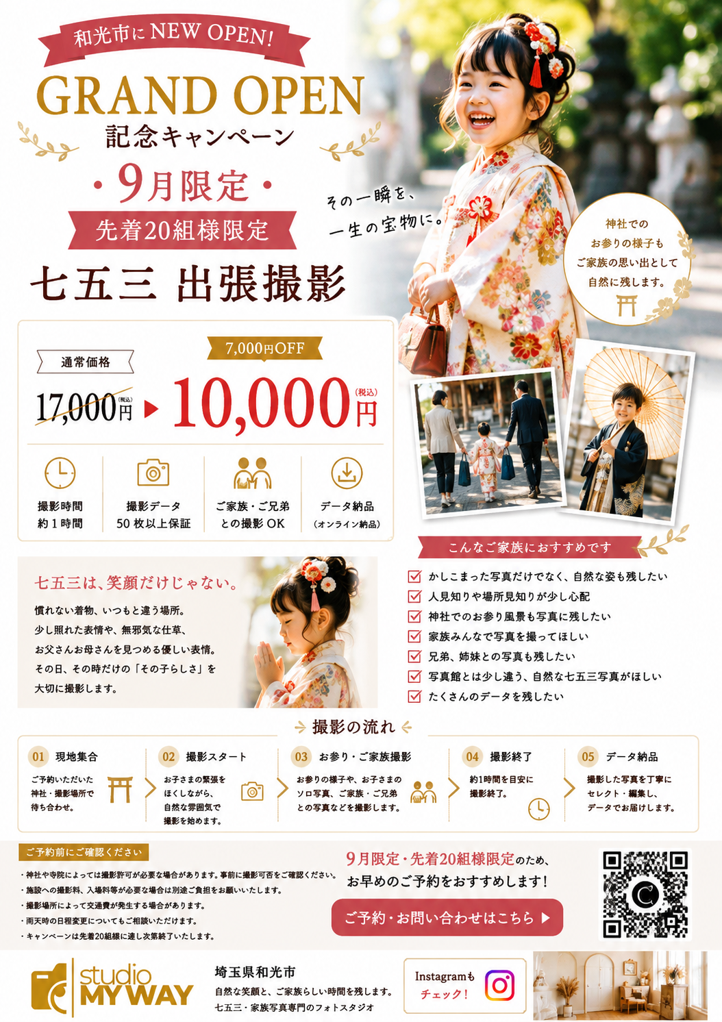 ついにグランドオープン！！それに先駆けてプレオープンします！！オープンキャンペーンのお知らせ！！